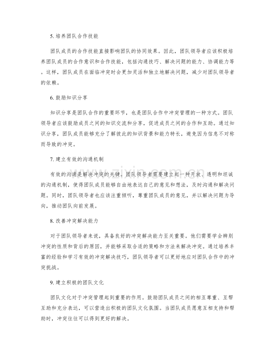 团队合作中的冲突管理.docx_第2页