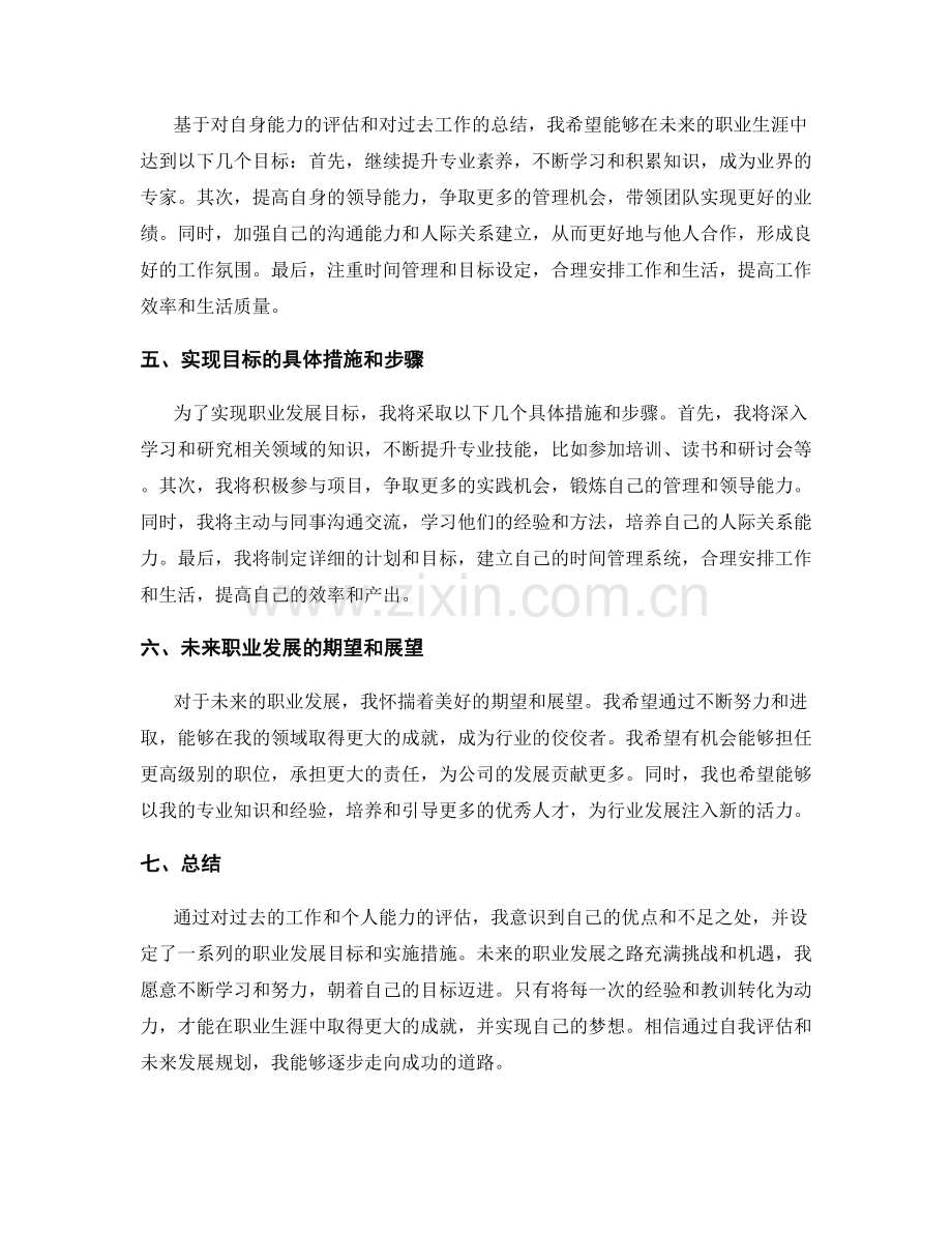 年终总结中的自我评估与未来发展规划目标设定.docx_第2页