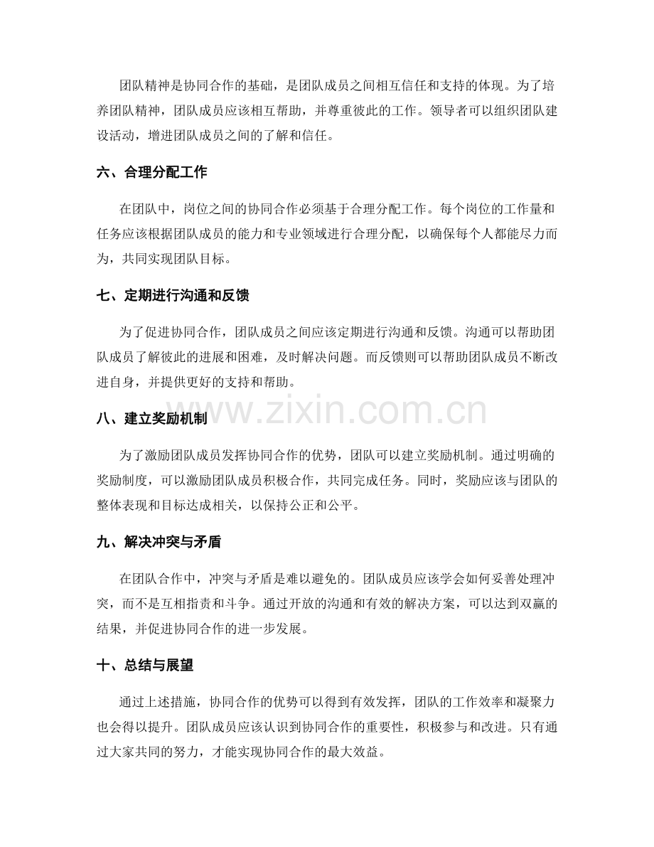 岗位职责中如何发挥协同合作优势.docx_第2页