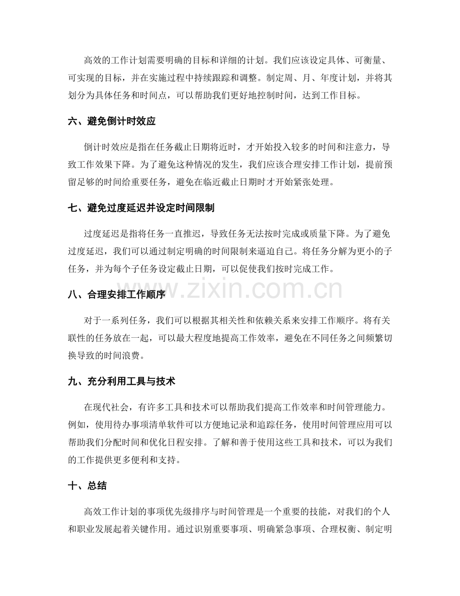 高效工作计划的事项优先级排序与时间管理.docx_第2页