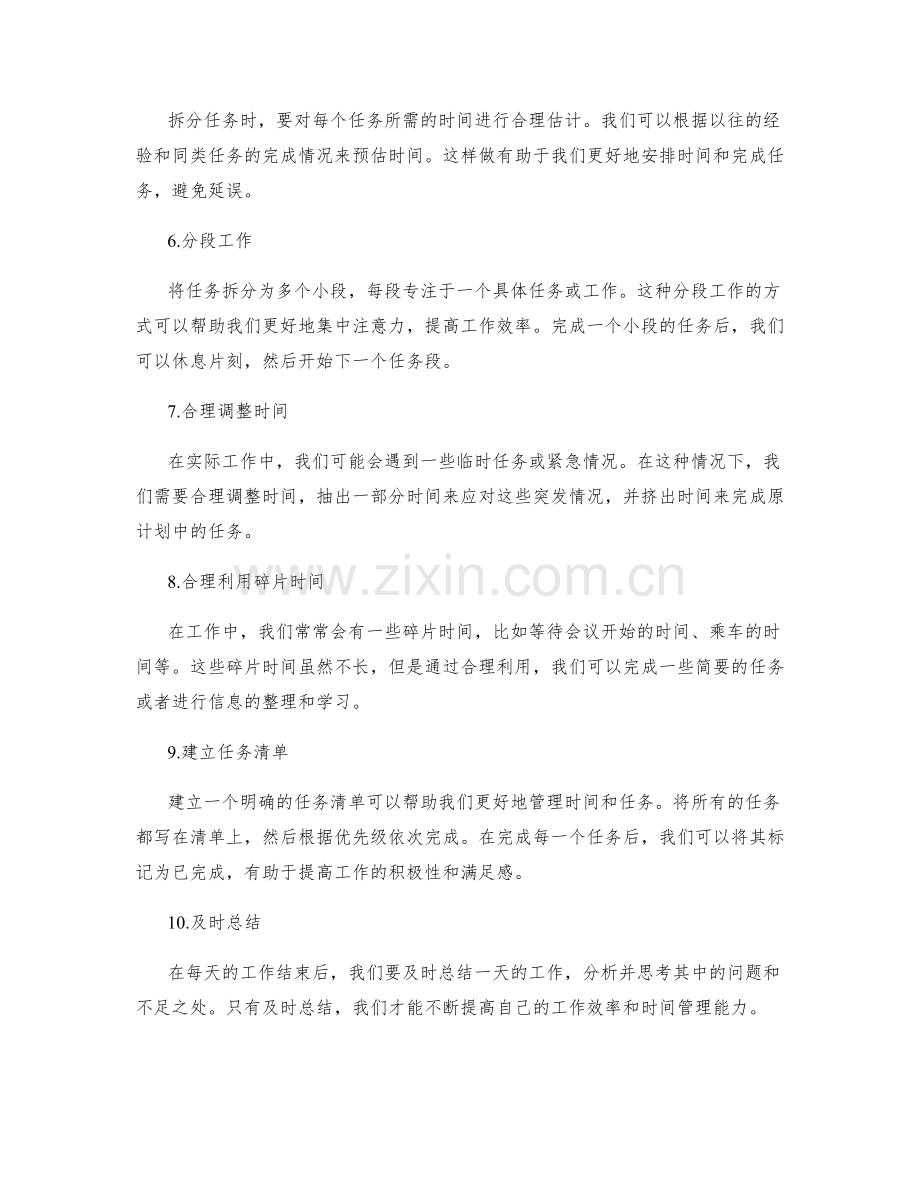 高效执行工作计划的时间分配与任务拆分.docx_第2页