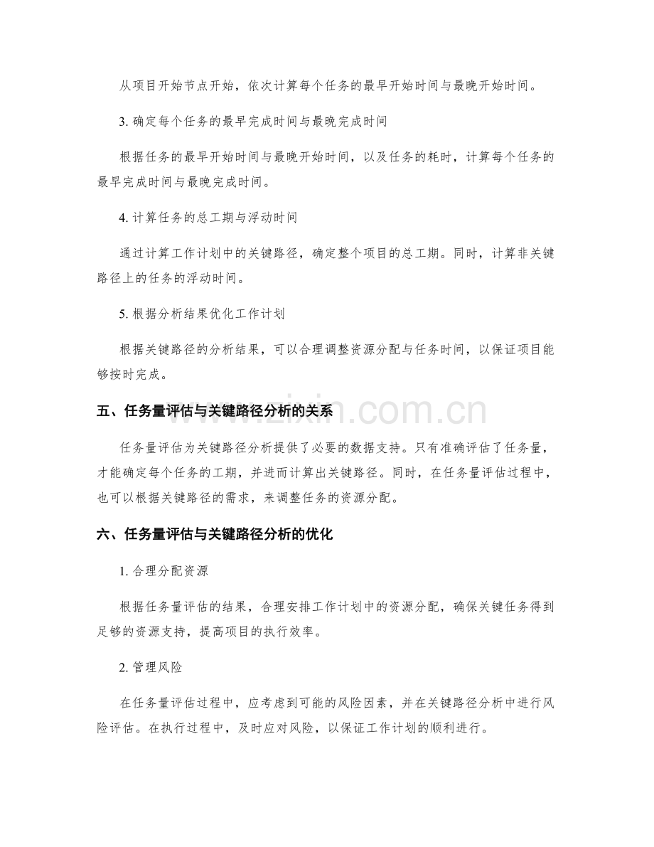 工作计划的任务量评估与关键路径分析.docx_第2页