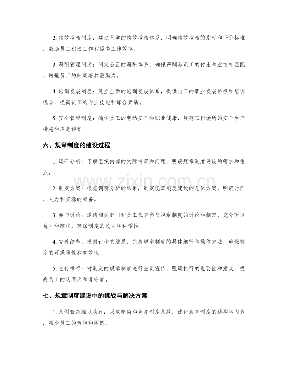 管理制度的制定原则和规章制度建设.docx_第2页