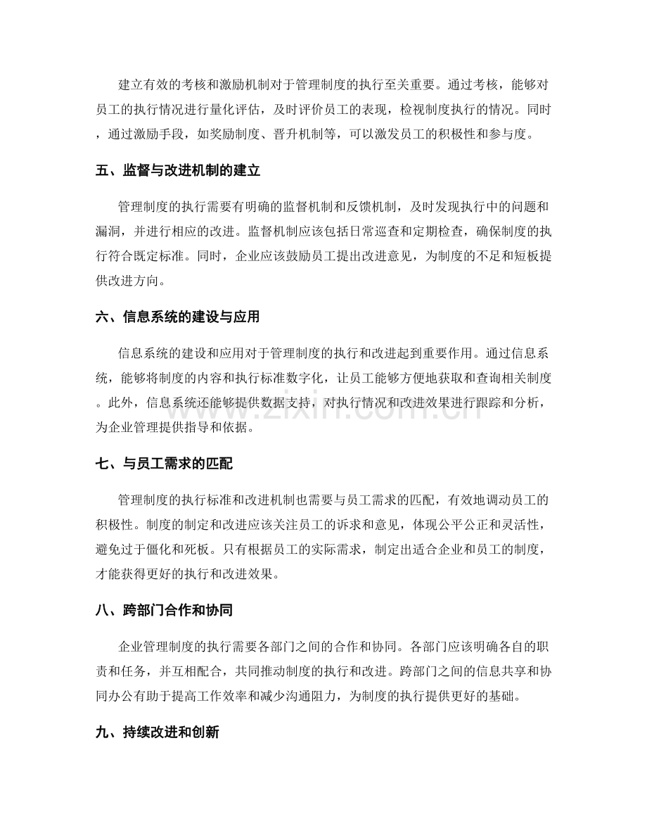 管理制度的执行标准与改进机制.docx_第2页