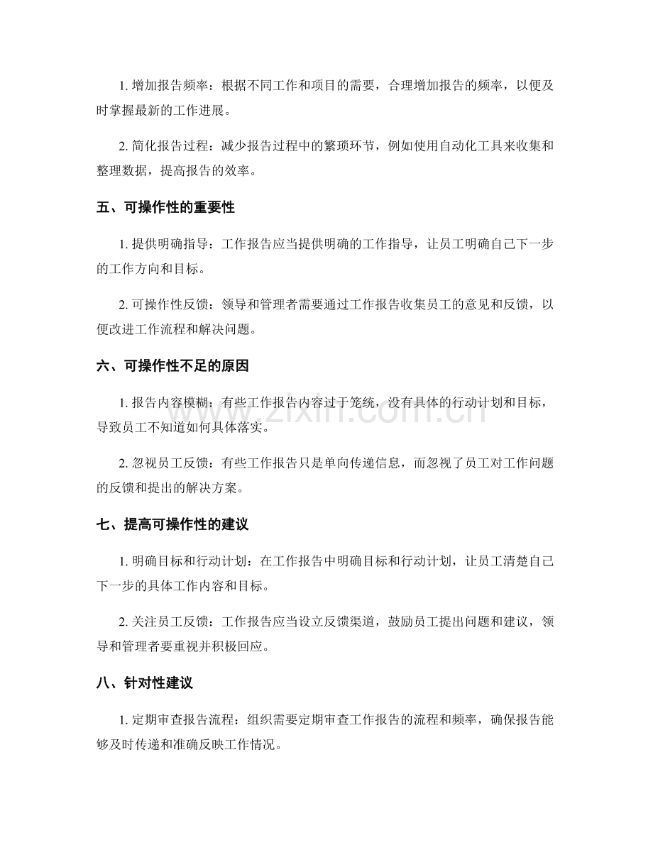 工作报告的时效性和可操作性要点及针对性建议.docx_第2页