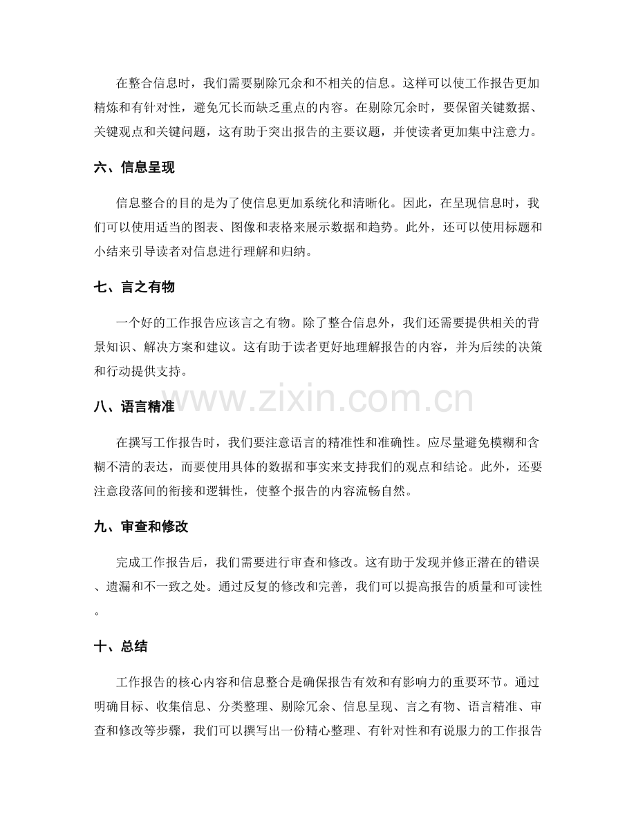 工作报告的核心内容和信息整合.docx_第2页