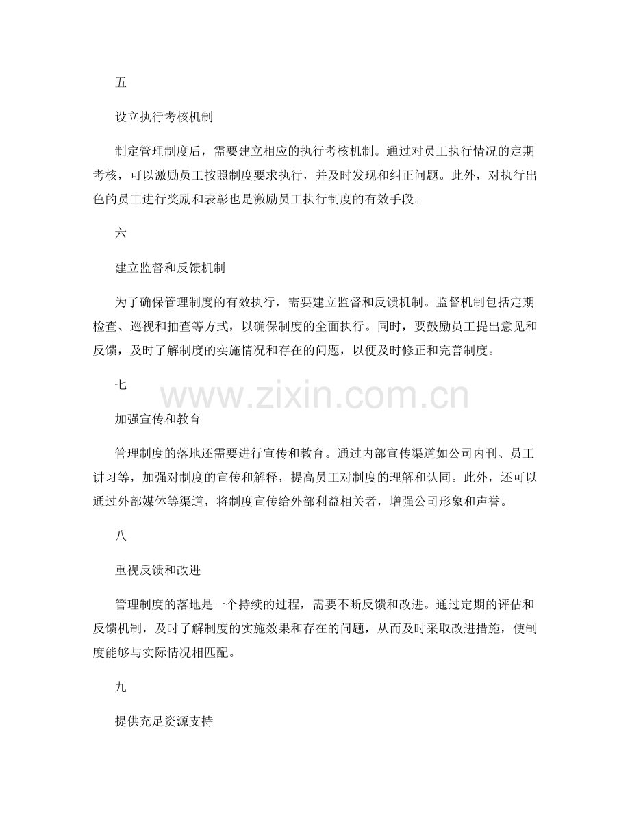 管理制度的落地措施与执行指南.docx_第2页