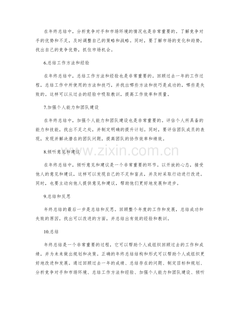 年终总结的结构和形式.docx_第2页