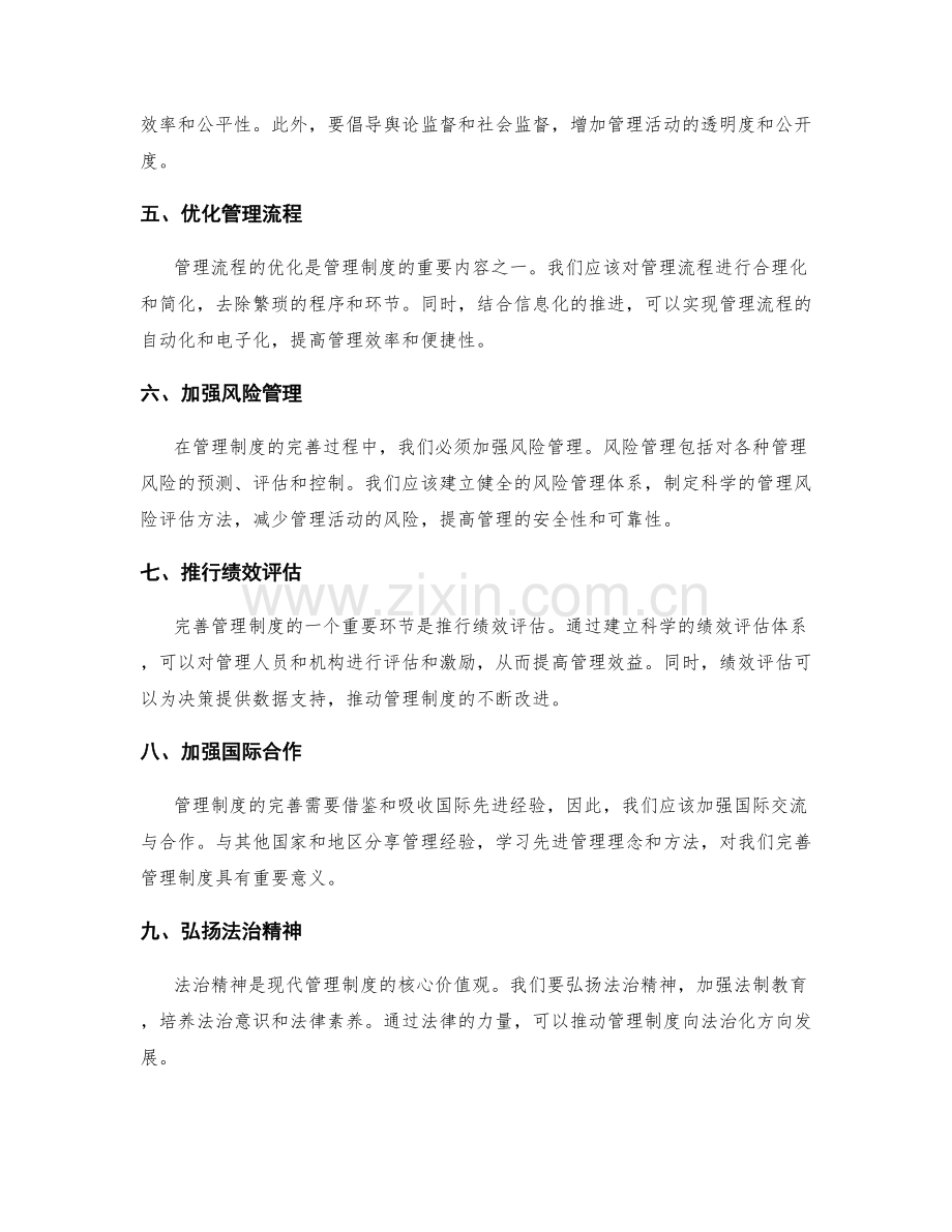 管理制度完善的具体措施.docx_第2页