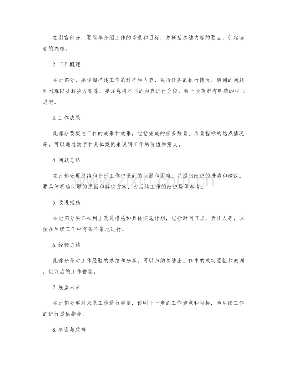 清晰准确的工作总结表达与结构构建.docx_第2页