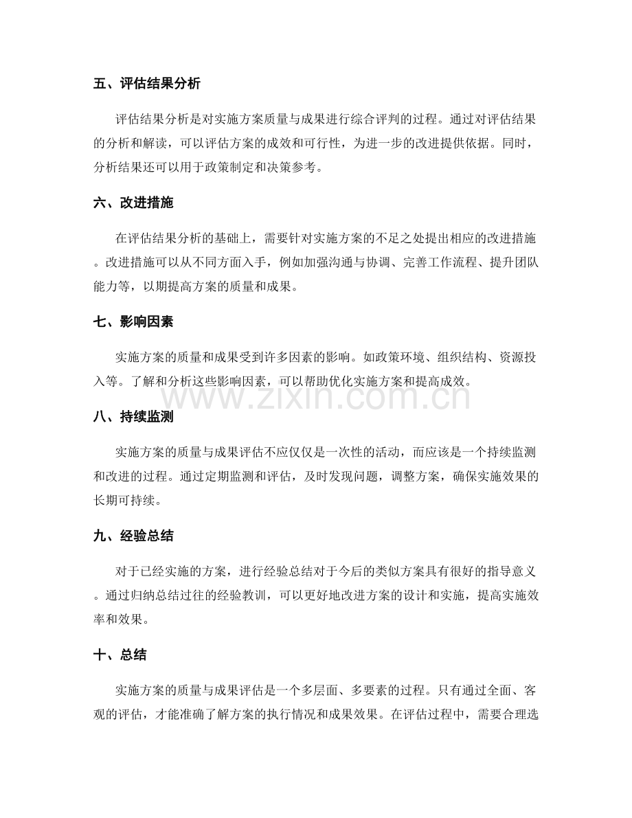 实施方案的质量与成果评估.docx_第2页