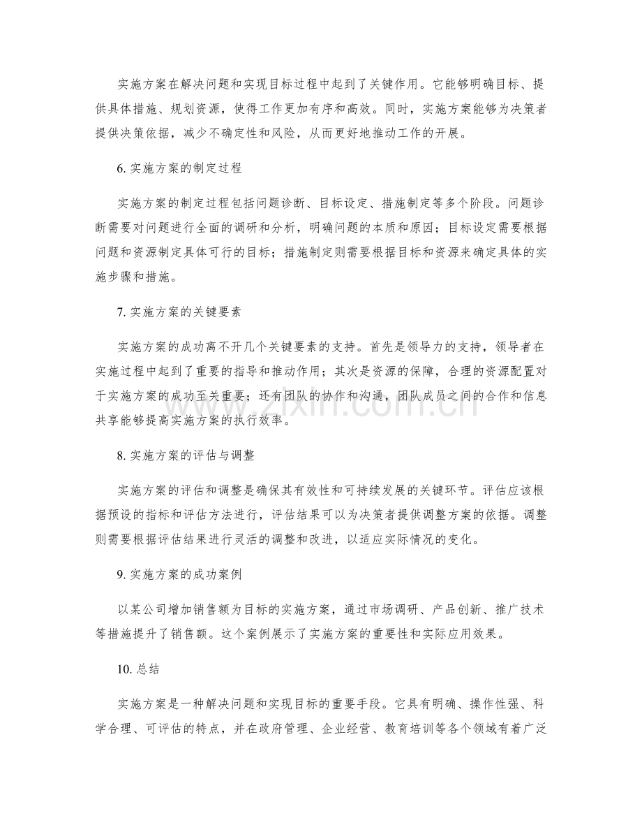 实施方案的全面分析.docx_第2页