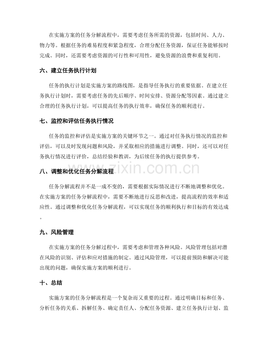 实施方案的任务分解流程.docx_第2页