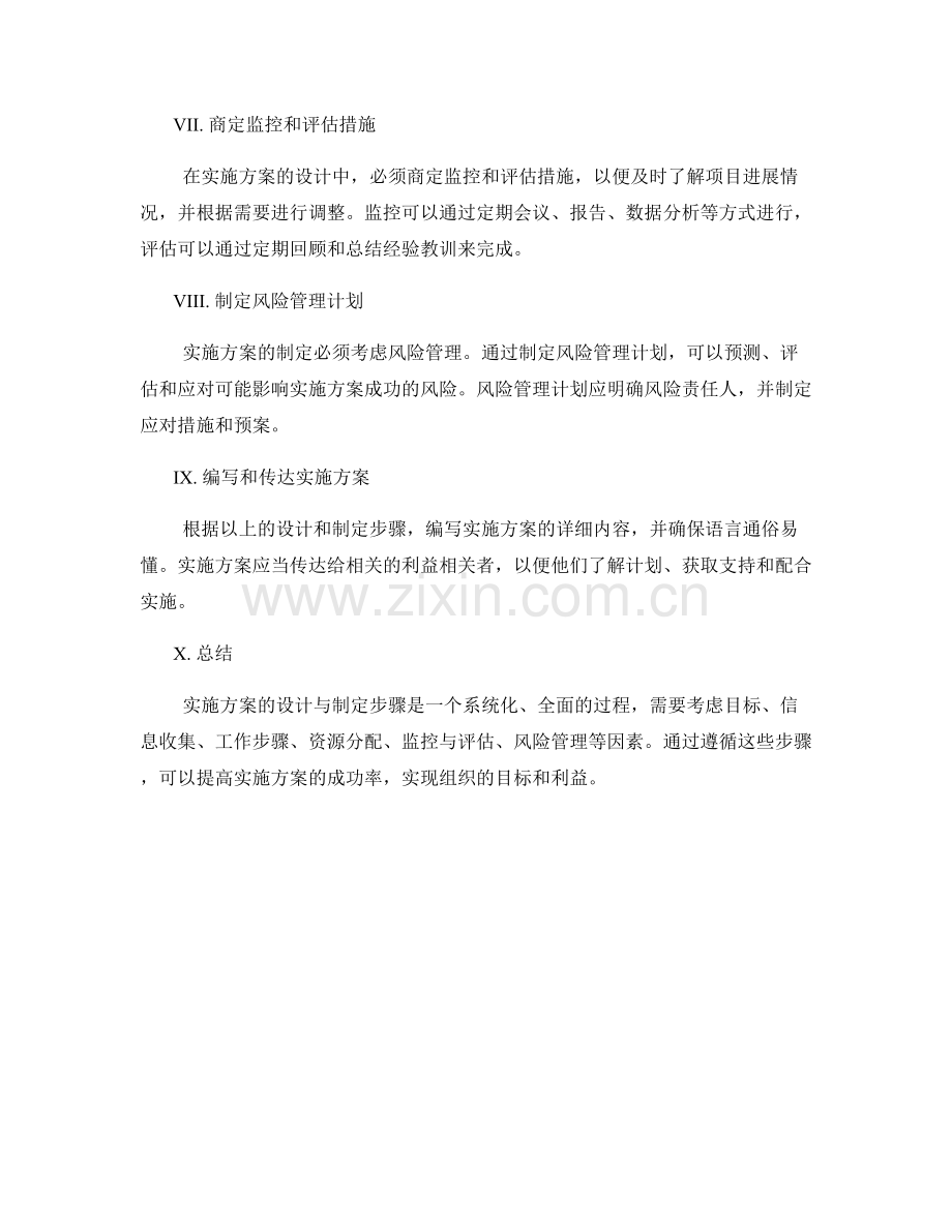 实施方案的设计与制定步骤.docx_第2页