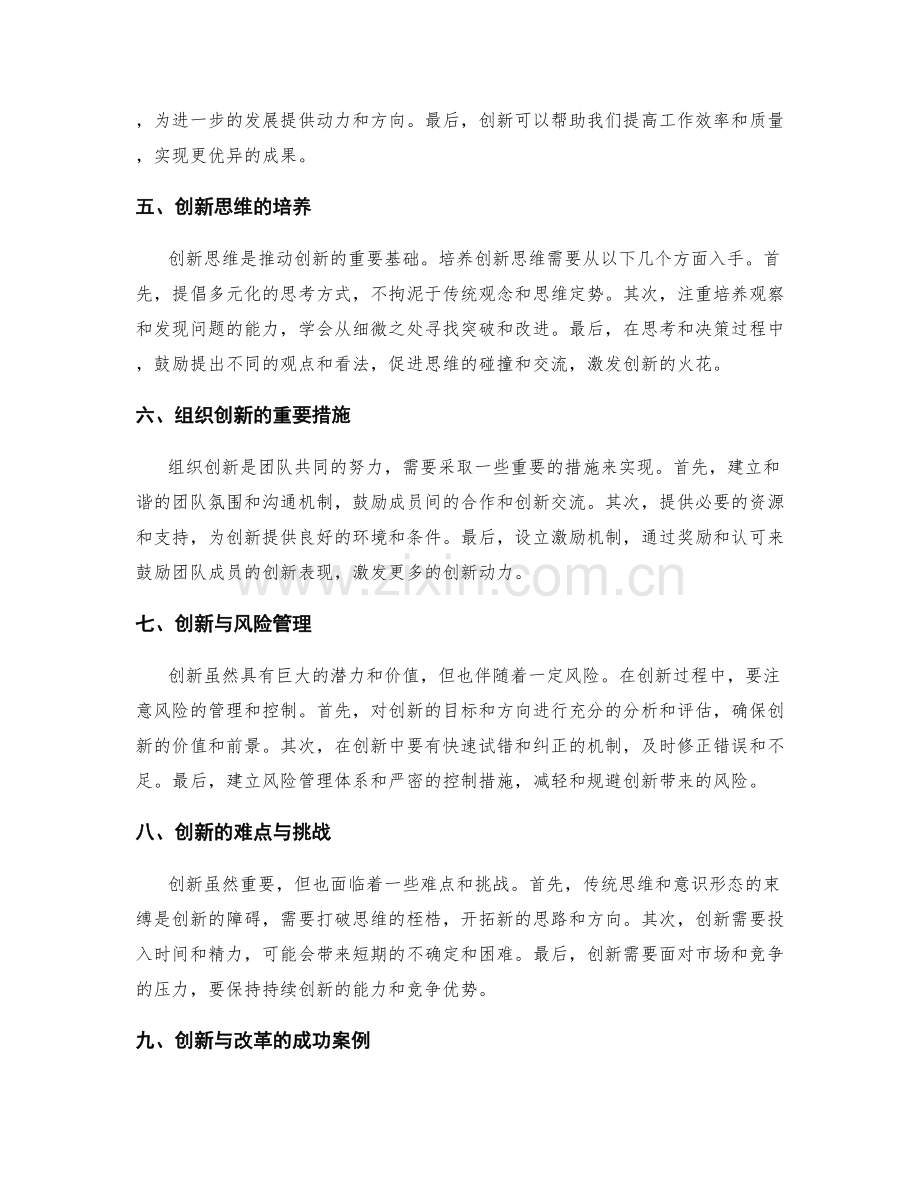 年终总结中的创新与改革的重要探讨.docx_第2页