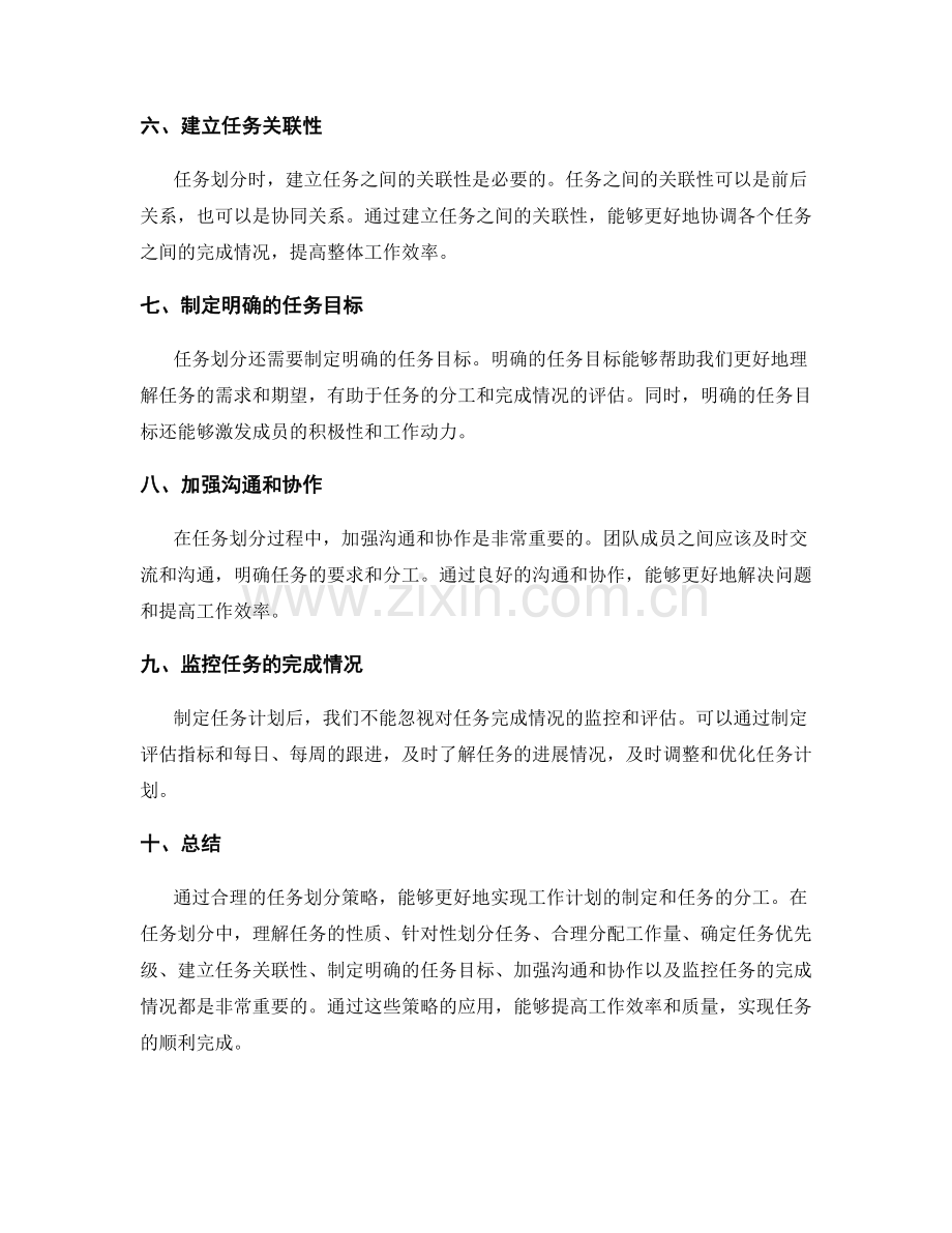 工作计划制定中的任务划分策略.docx_第2页