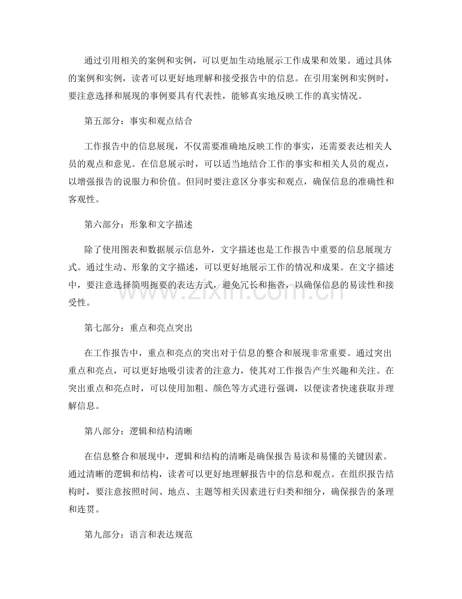 工作报告中的信息整合与展现.docx_第2页