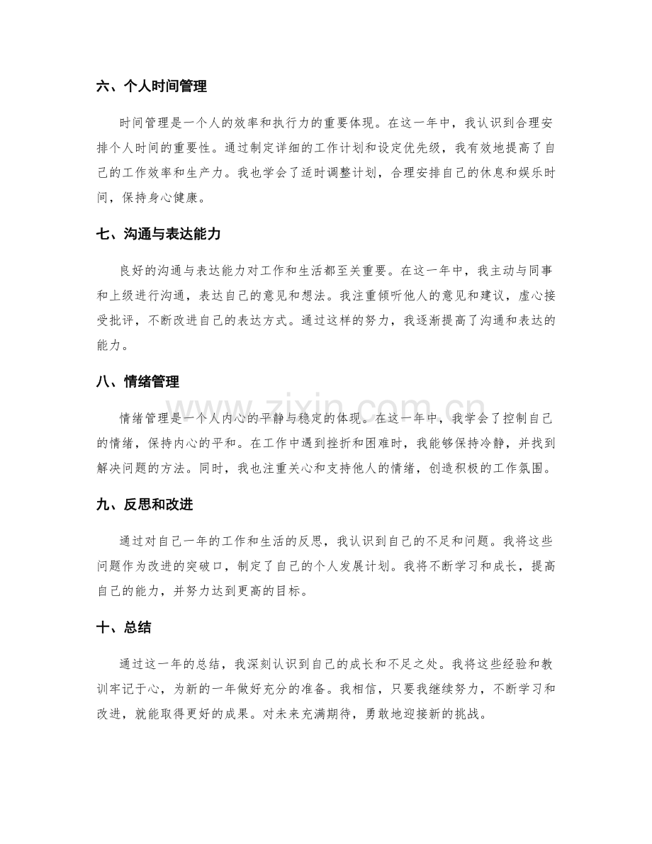 全面的年终总结的内容.docx_第2页