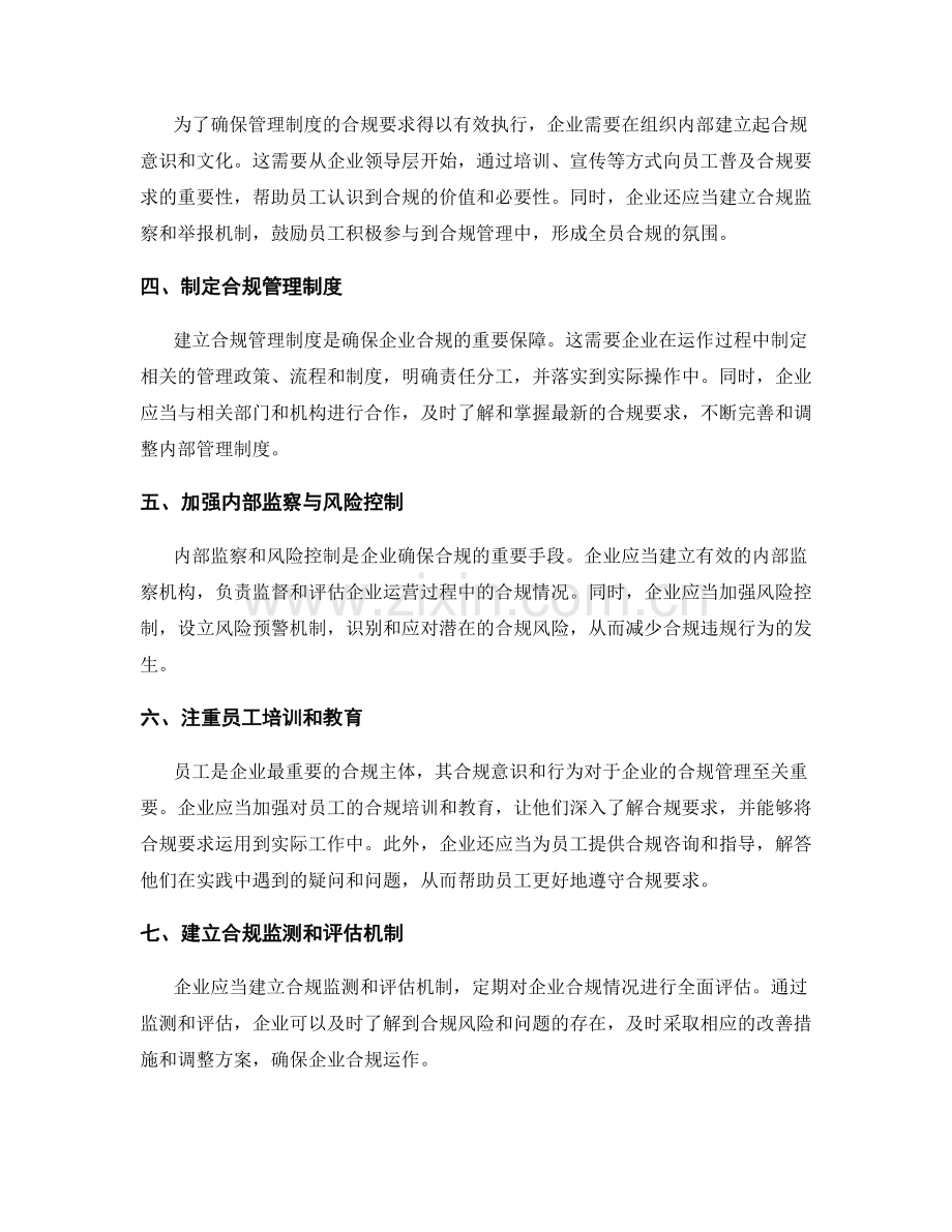 管理制度的合规要求与改进建议.docx_第2页