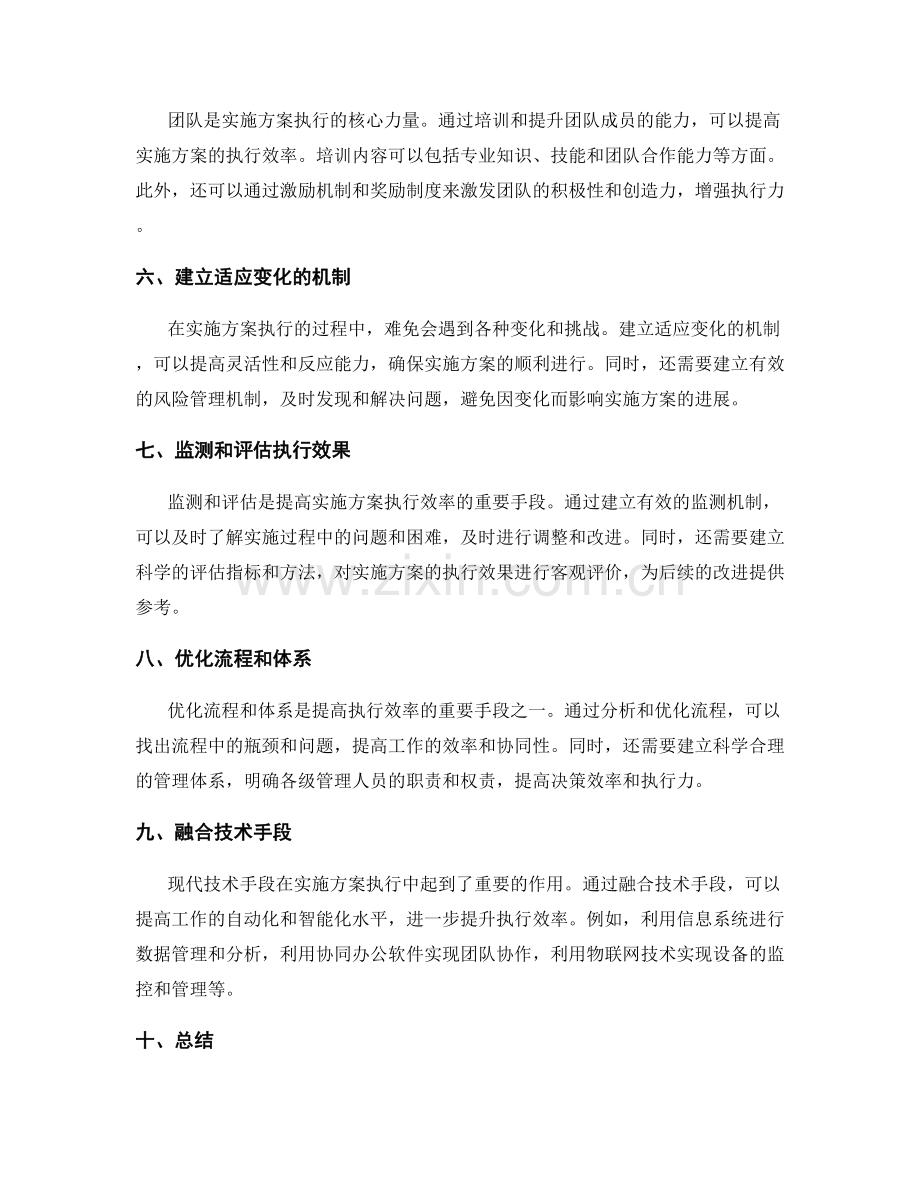 实施方案的执行效率与资源利用优化.docx_第2页