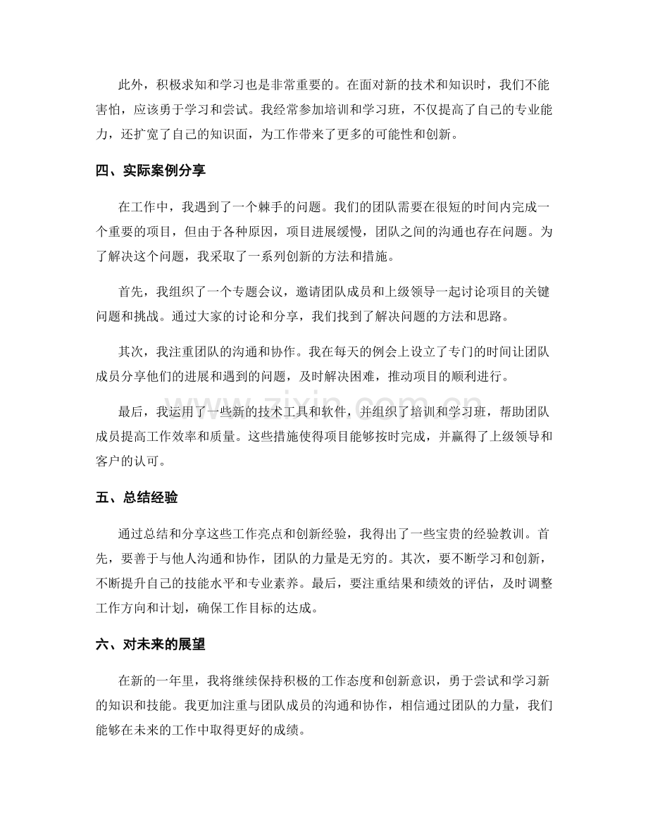 年终总结的工作亮点与创新经验分享.docx_第2页