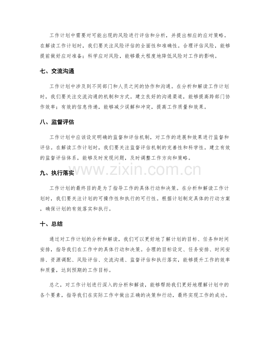 工作计划分析解读.docx_第2页