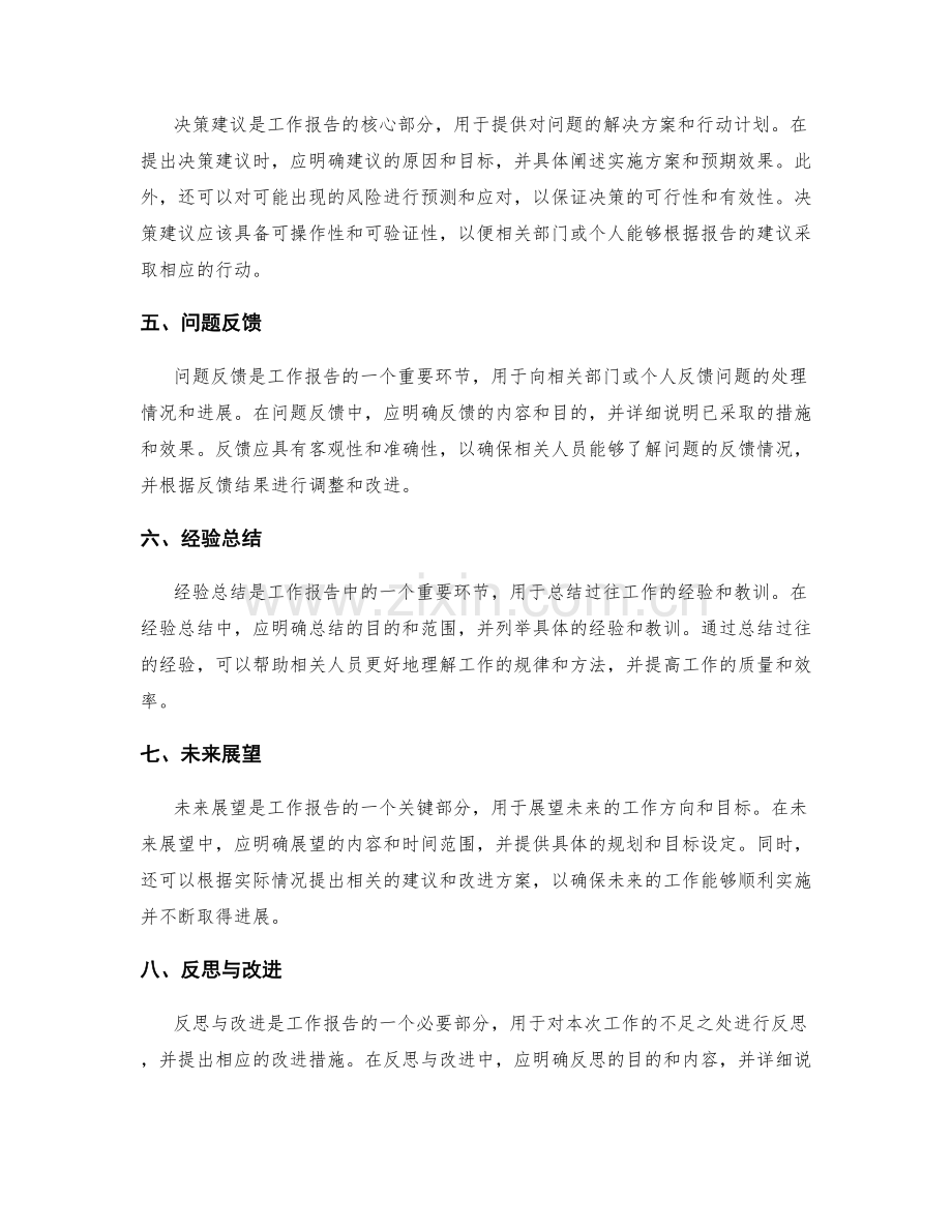 工作报告的逻辑结构与信息表达.docx_第2页