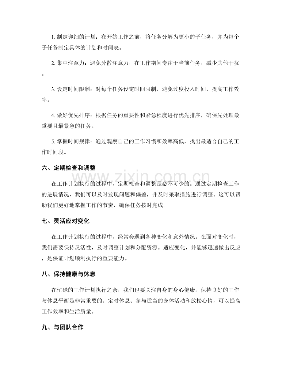 工作计划执行的任务分解与时间管理.docx_第2页