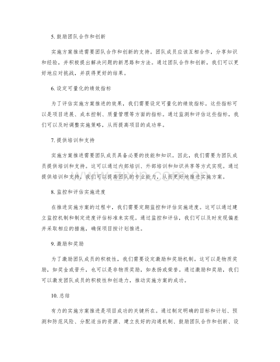 有力的实施方案推进.docx_第2页