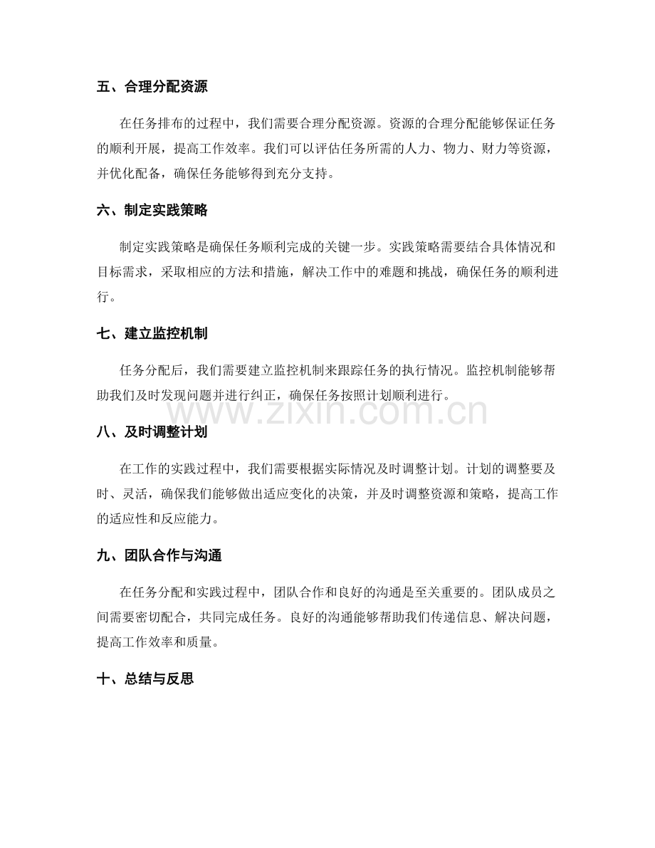 制定工作计划的目标分析与任务排布的目标达成与任务分配实践策略.docx_第2页