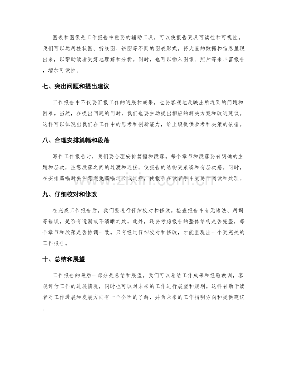 工作报告的重要写作技巧.docx_第2页