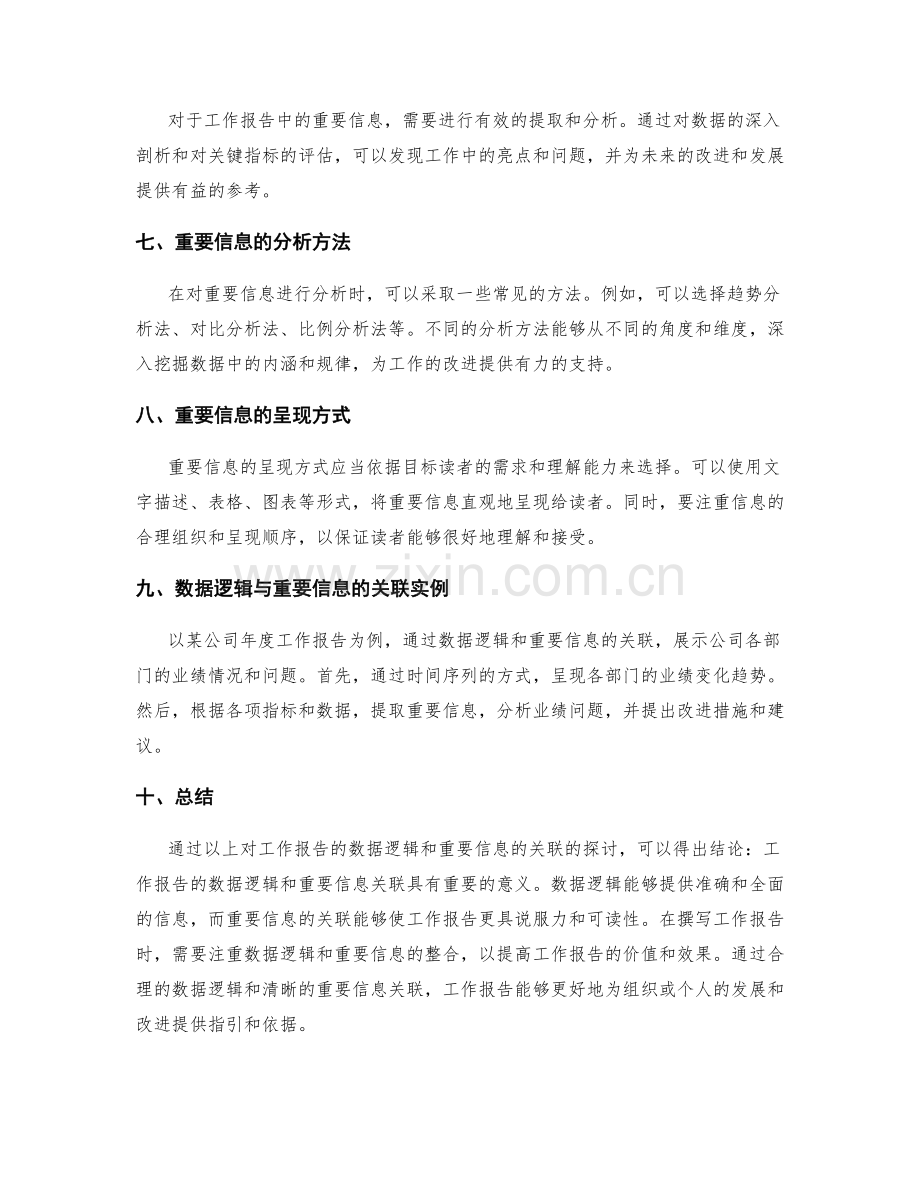 工作报告的数据逻辑和重要信息关联.docx_第2页