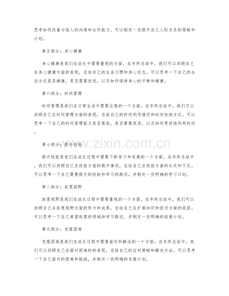 年终总结的规划与成长计划.docx_第2页