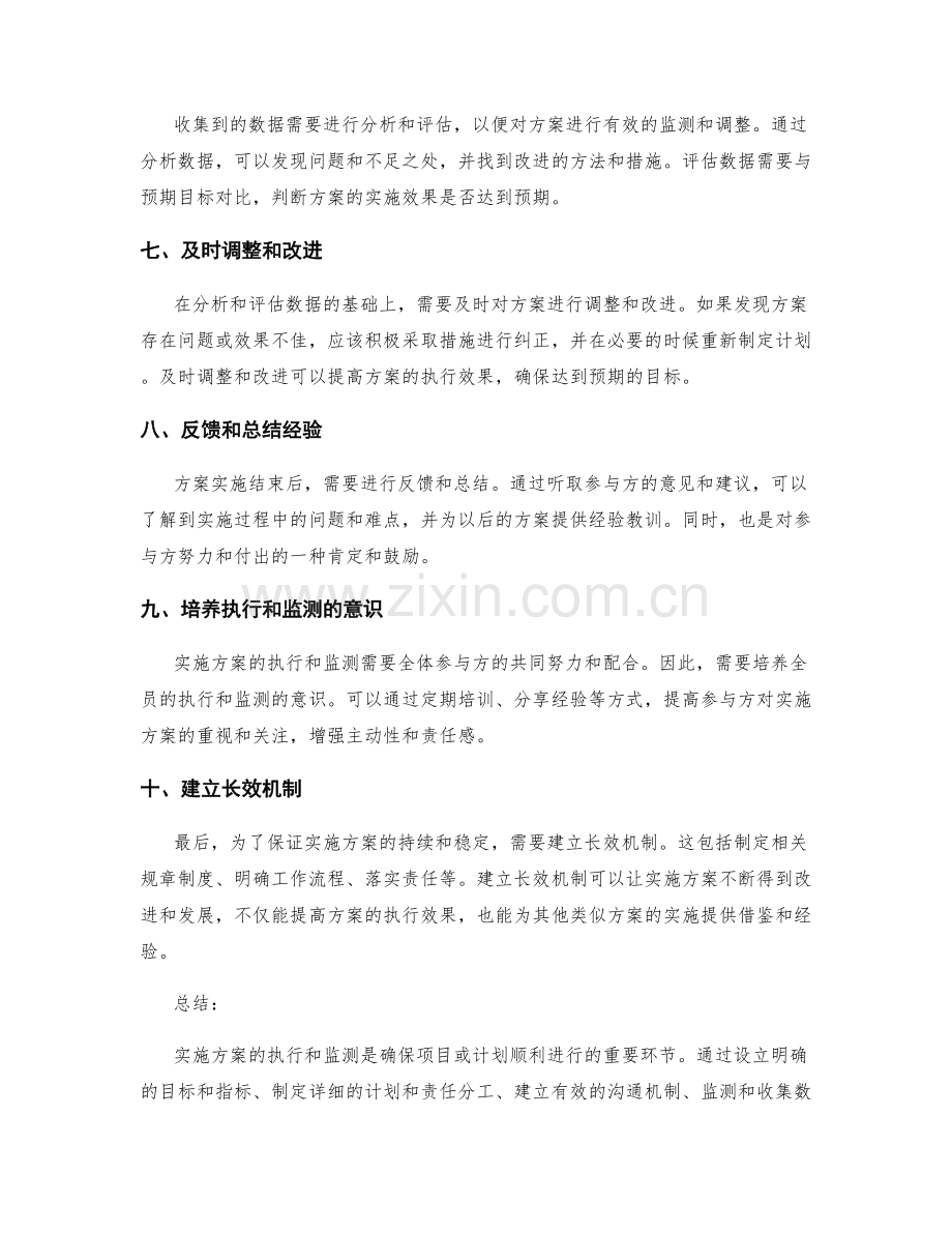 实施方案的执行和监测方法探讨.docx_第2页