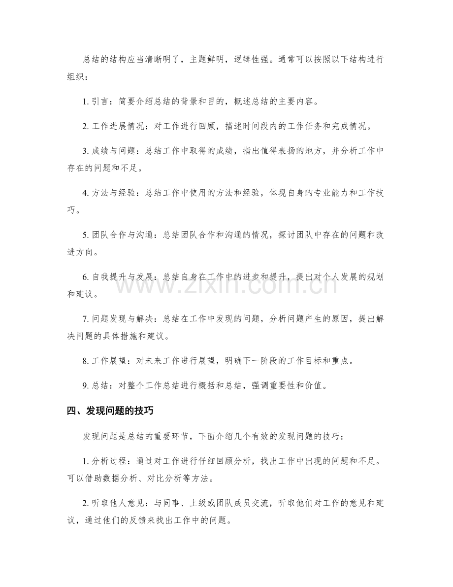 工作总结的进展情况和发现问题汇报技巧.docx_第2页