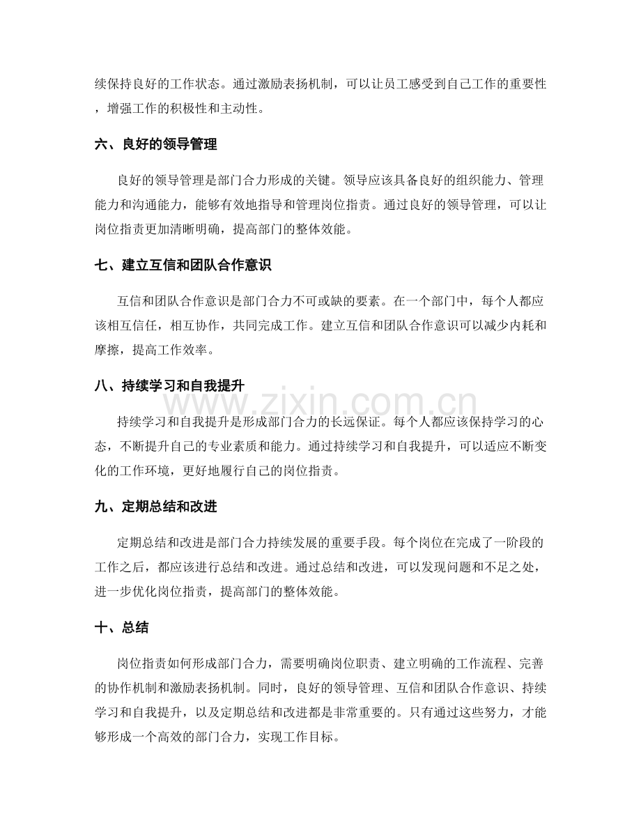 岗位职责如何形成部门合力.docx_第2页