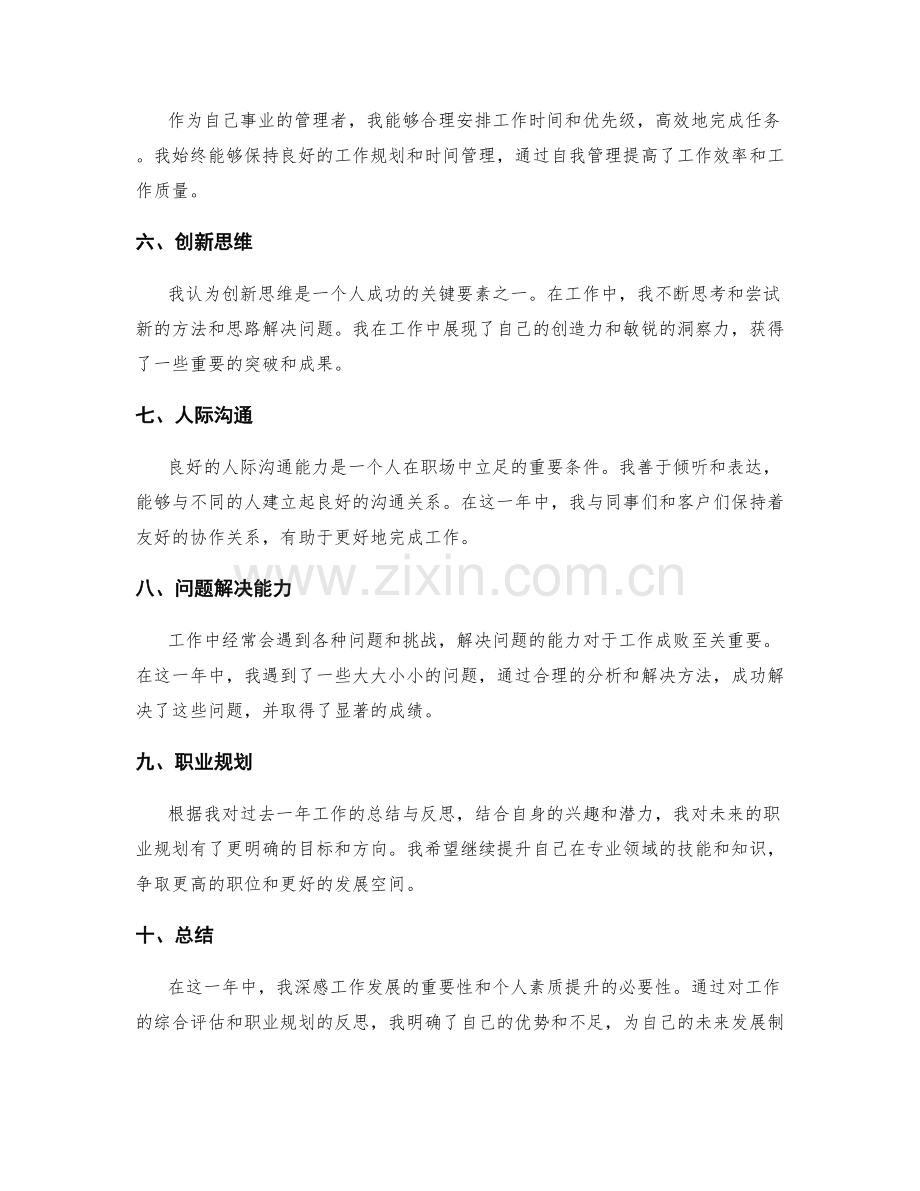 年终总结的综合评估和职业规划.docx_第2页