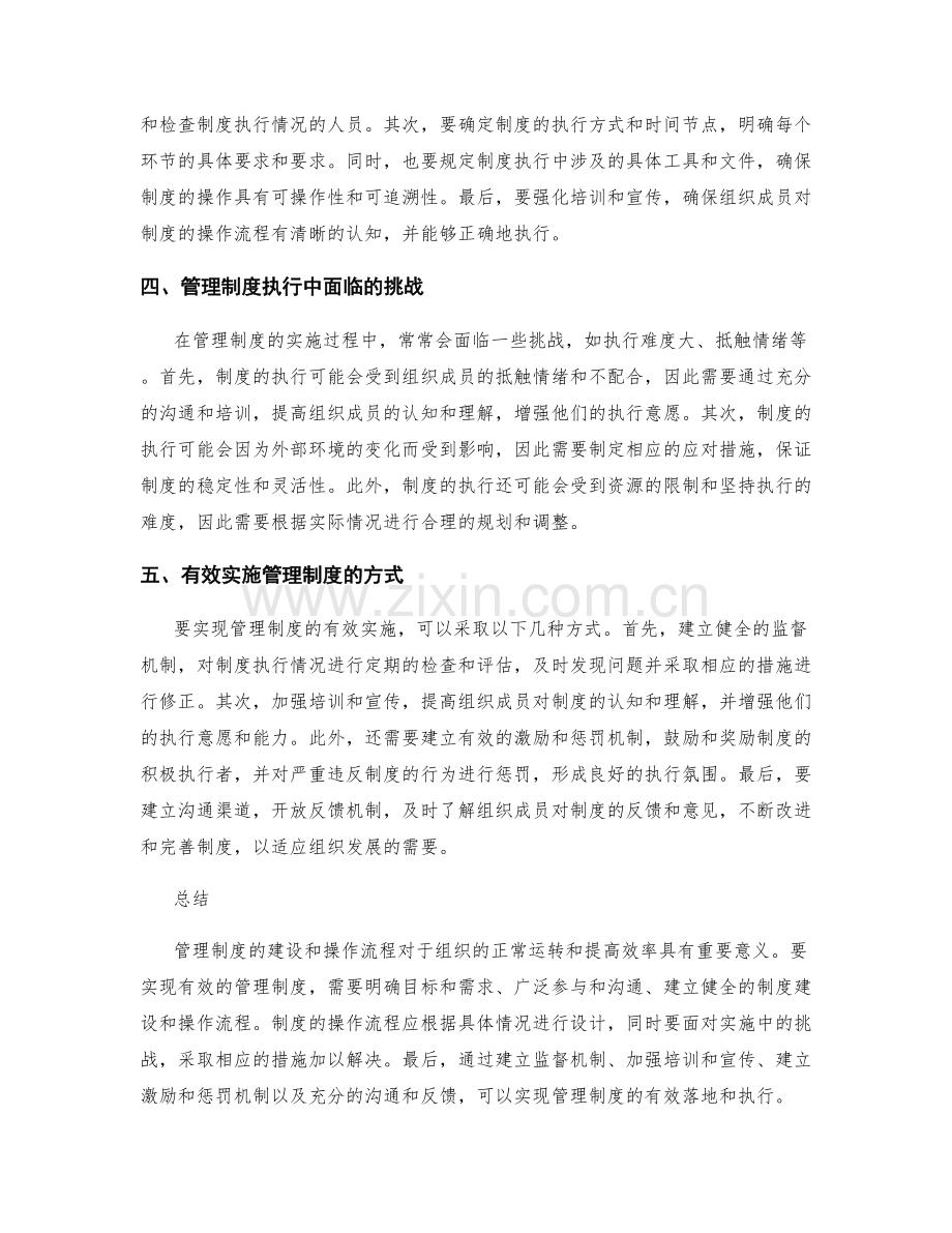 管理制度的制度建设和操作流程.docx_第2页