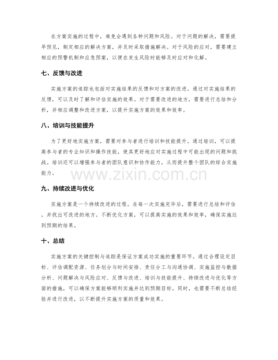 实施方案的关键控制与追踪.docx_第2页