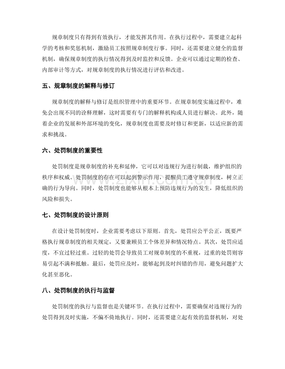 管理制度的规章制度与处罚制度.docx_第2页