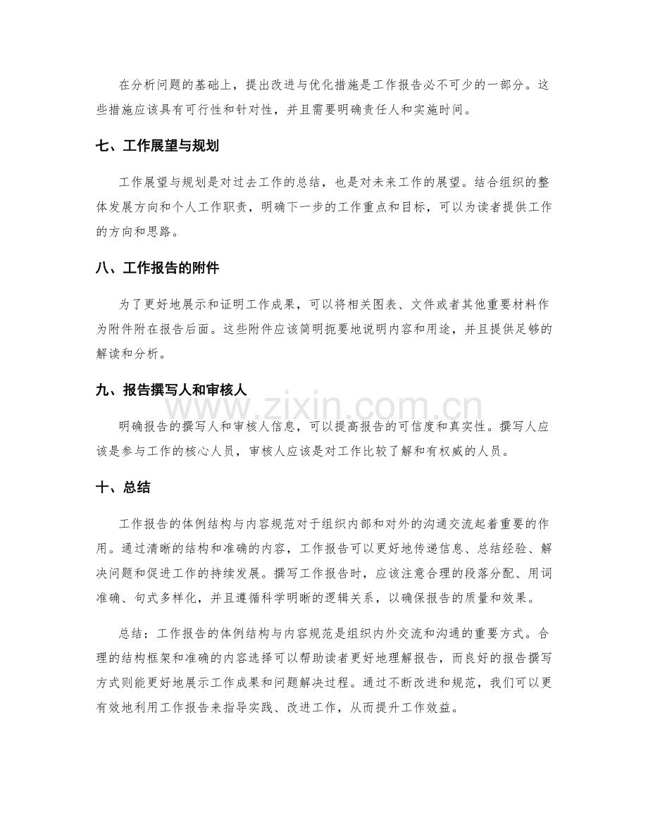 工作报告的体例结构与内容规范.docx_第2页