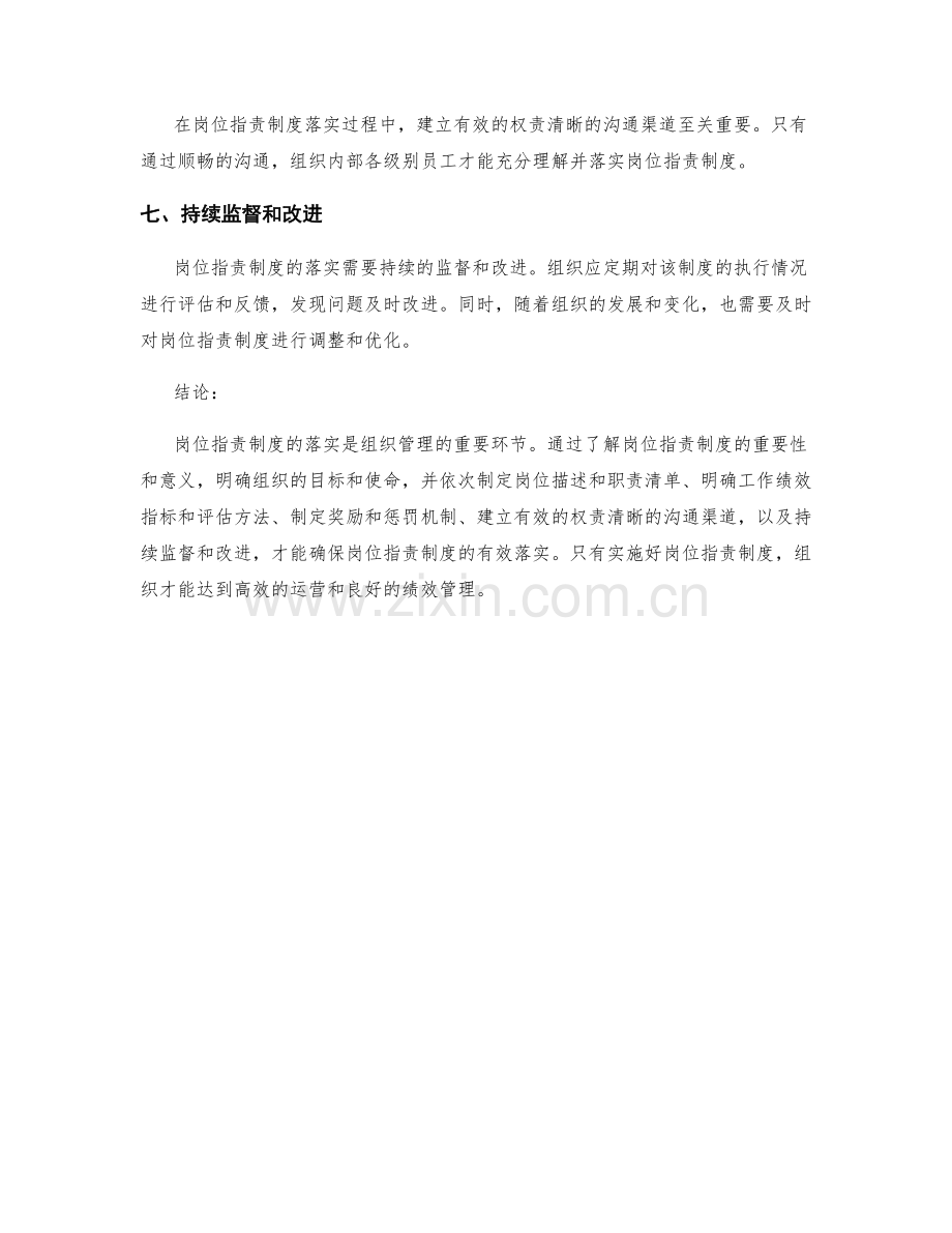 岗位职责制度落实的七个关键步骤.docx_第2页