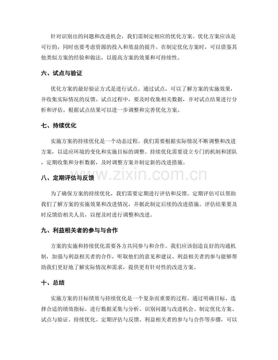 实施方案的目标绩效与持续优化.docx_第2页