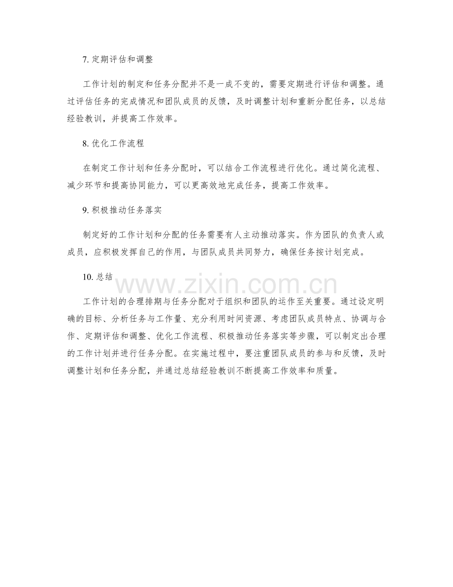 工作计划的合理排期与任务分配.docx_第2页