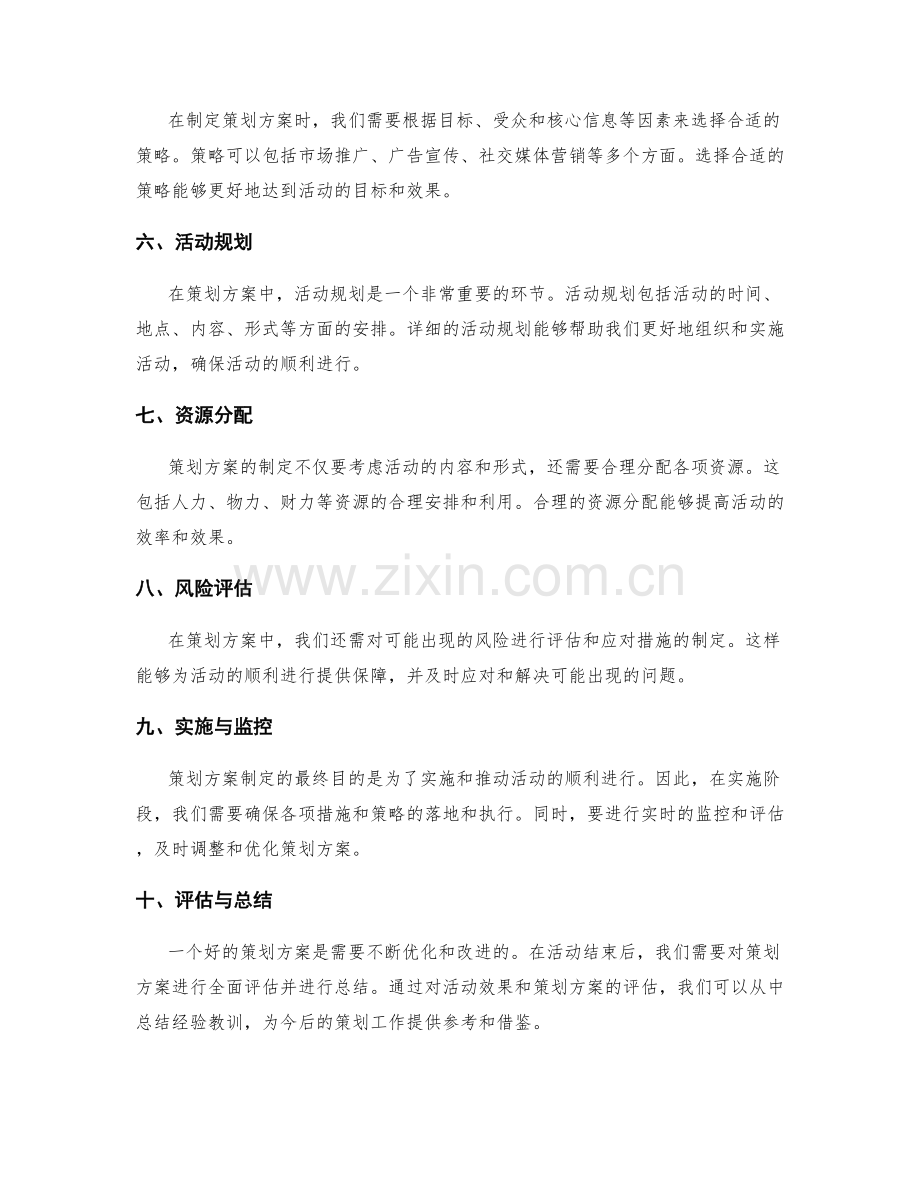 策划方案编制的核心要素与步骤.docx_第2页