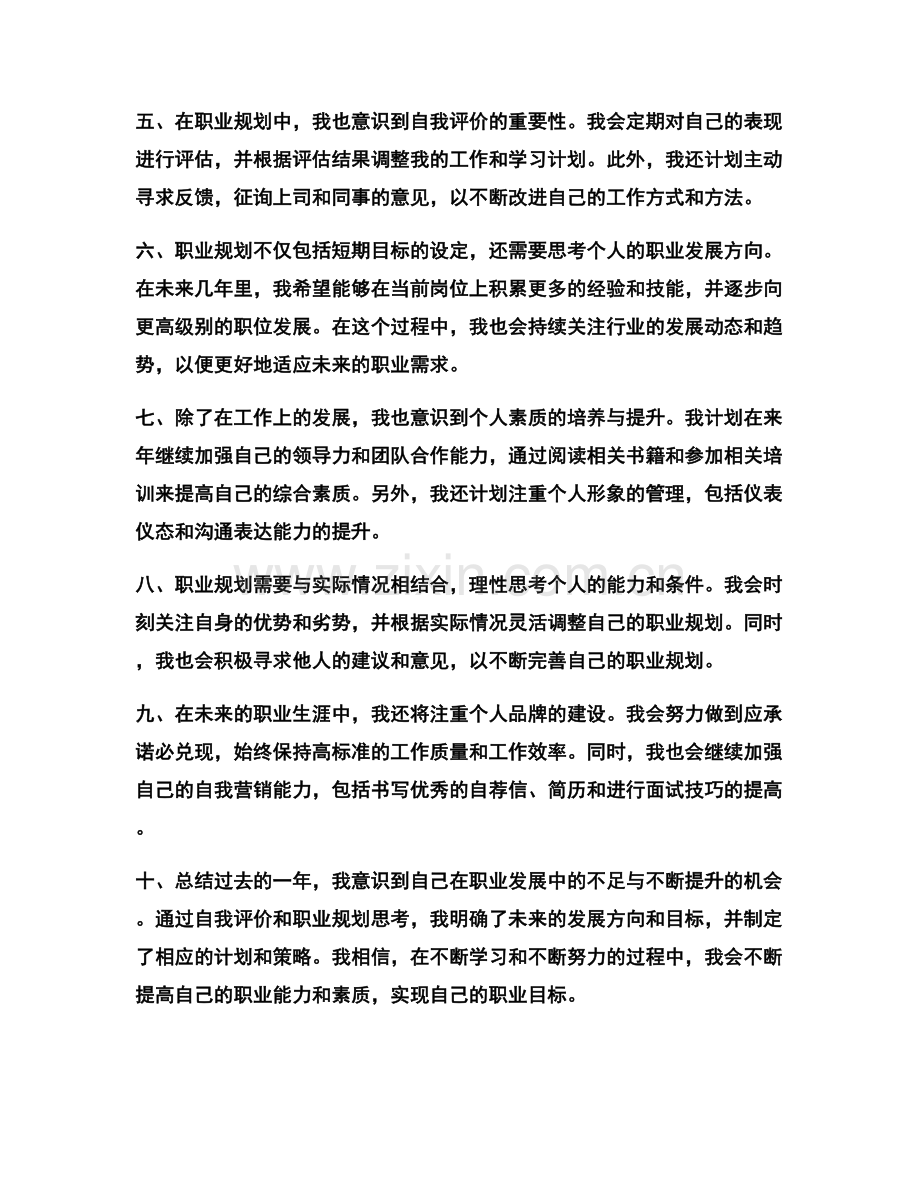 年终总结的自我评价与职业规划思考.docx_第2页