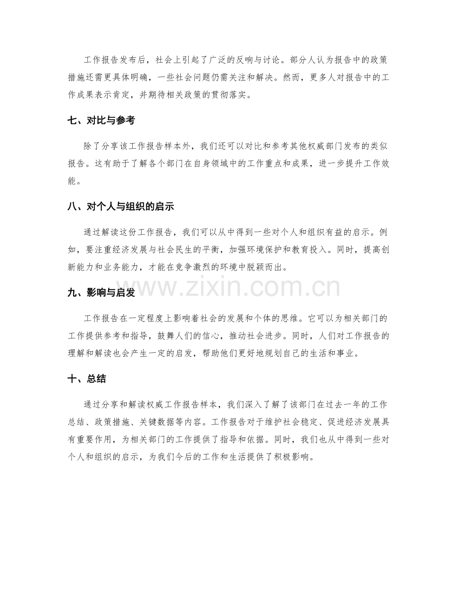 权威工作报告样本分享与解读.docx_第2页