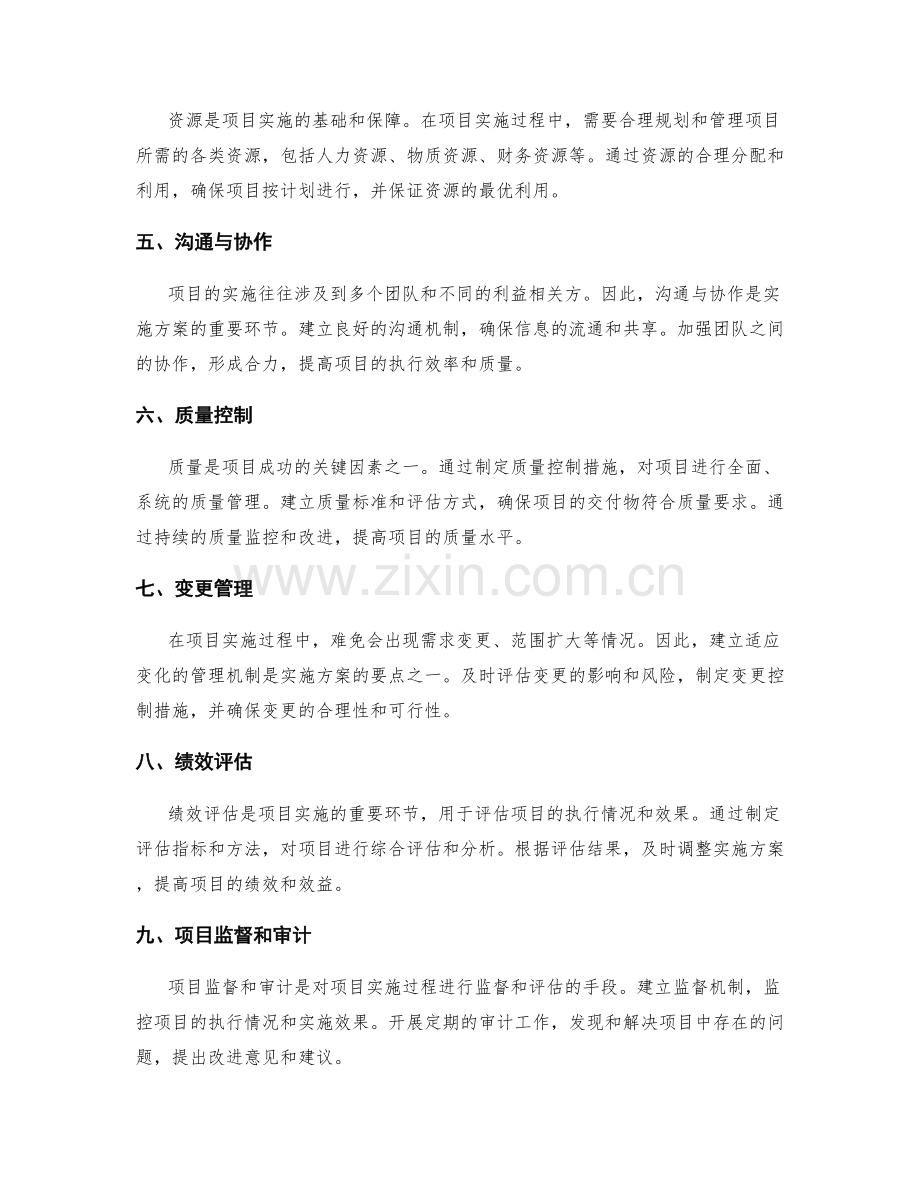 实施方案的关键路径与控制措施.docx_第2页