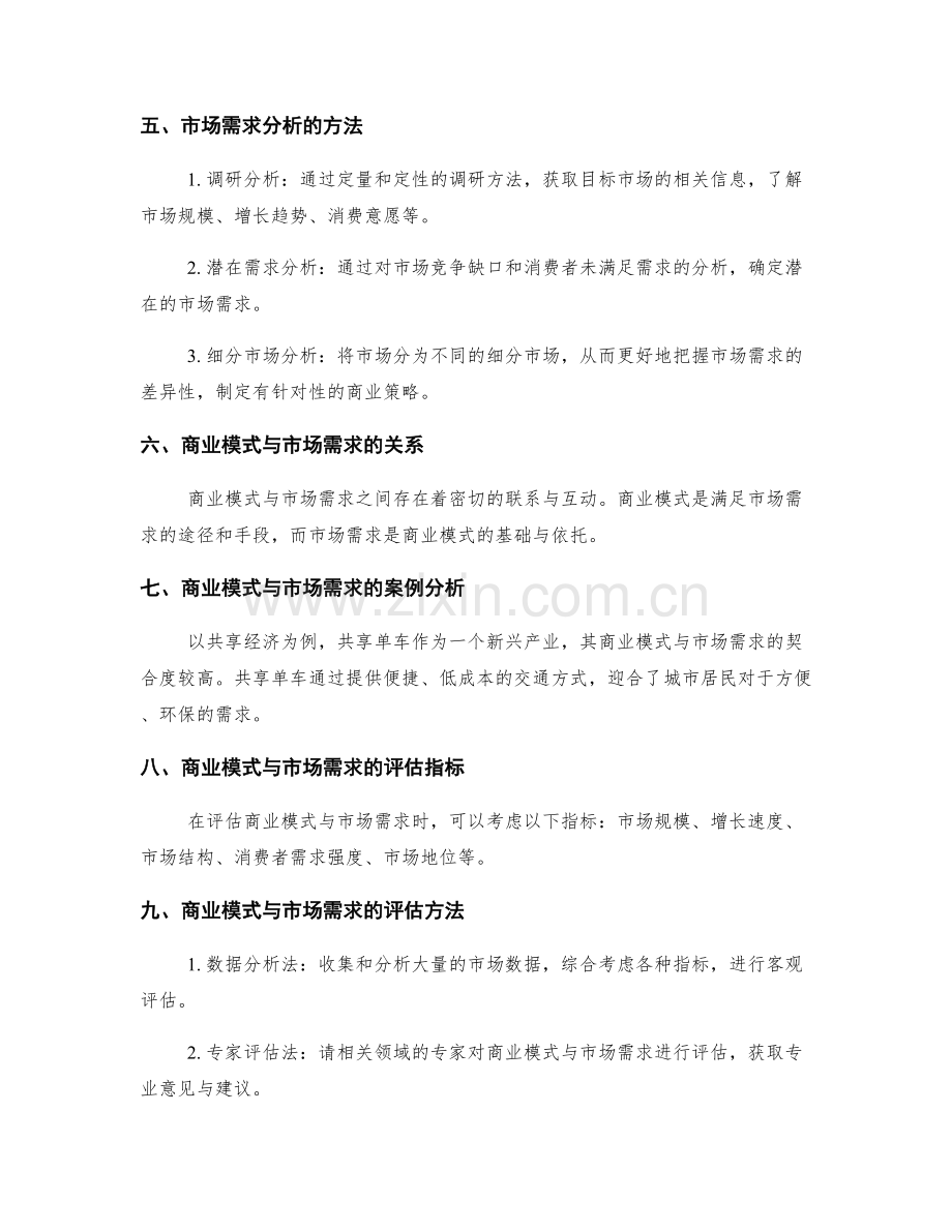 策划方案的商业模式与市场需求的分析与评估.docx_第2页