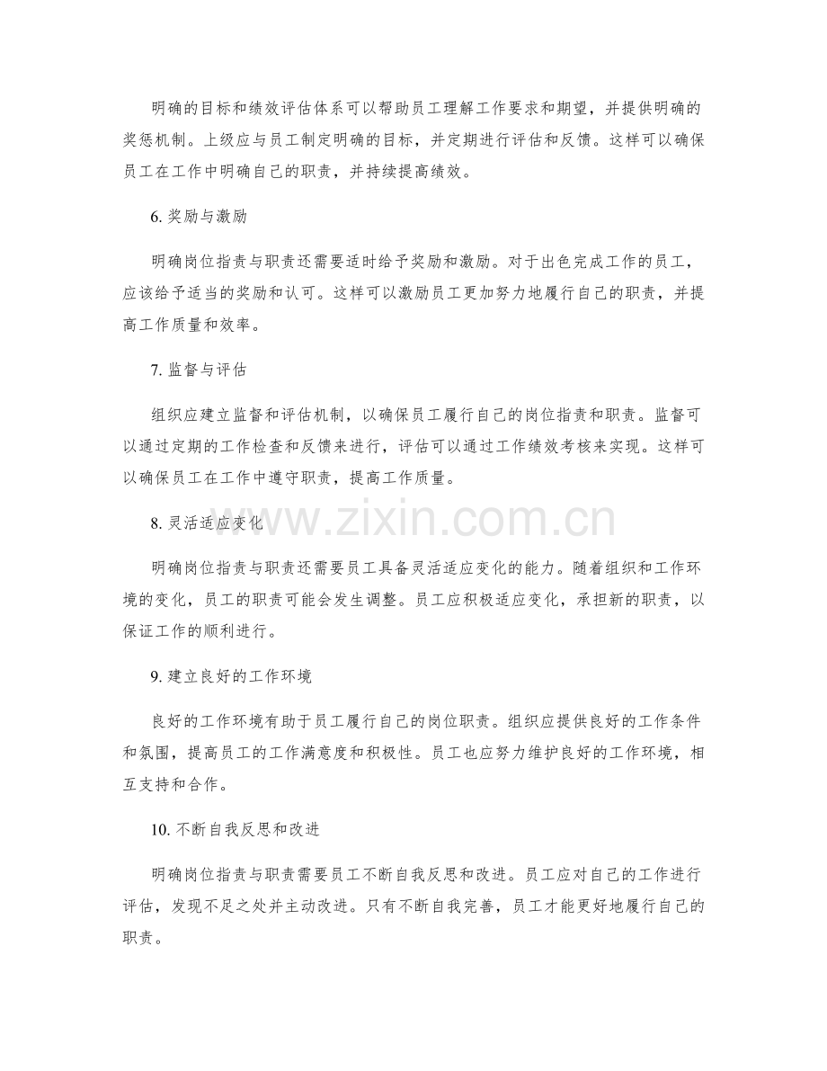 岗位职责与职责的明确方法与原则.docx_第2页